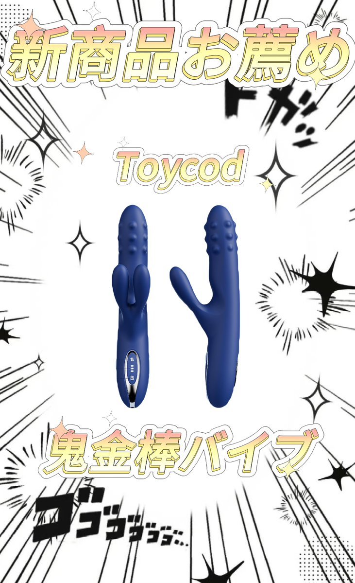 mido1229570's tweet photo. #新商品おススメ　大募集、DMご連絡ください❣
✨Toycod 鬼金棒　#バイブ　1000円報酬あり
＃レビュー不要も可能　　　200円報酬あり

✅メタルパール18個内蔵!！ポルチオ直撃！  
✅人気の２股”挟み込み”くりバイブ  
✅4in1機能で一度に多重刺激 無限の快感をカスタマイズ

▼応募方法▼
①
@mido1229570
をフォロー
②いいね＆RT
③DM

興味があれば是非早めにご連絡ください～💗

#バイブ
#無料体験
#ピストンバイブ
#大人のおもちゃ