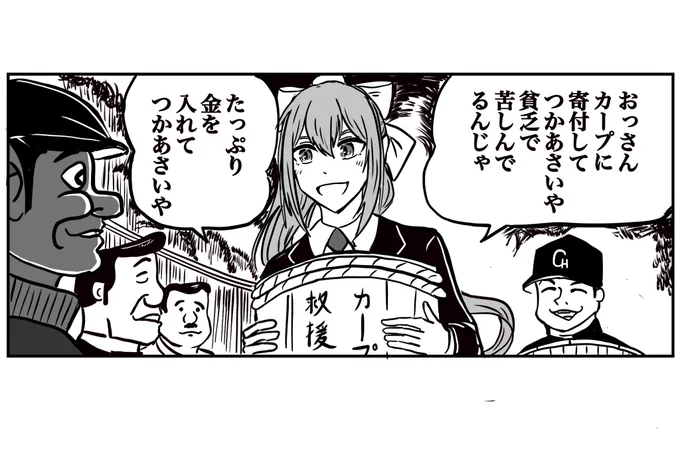 あまりし知られてないようだが、
にじさんじの樋口楓は根っからのカープファン。

中沢啓治のカープ誕生物語では無名時代の樋口楓が樽募金で球団を支える姿が描かれててる。 