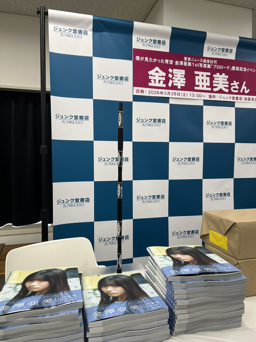 僕が見たかった青空 金澤亜美1st写真集「プロローグ」【公式