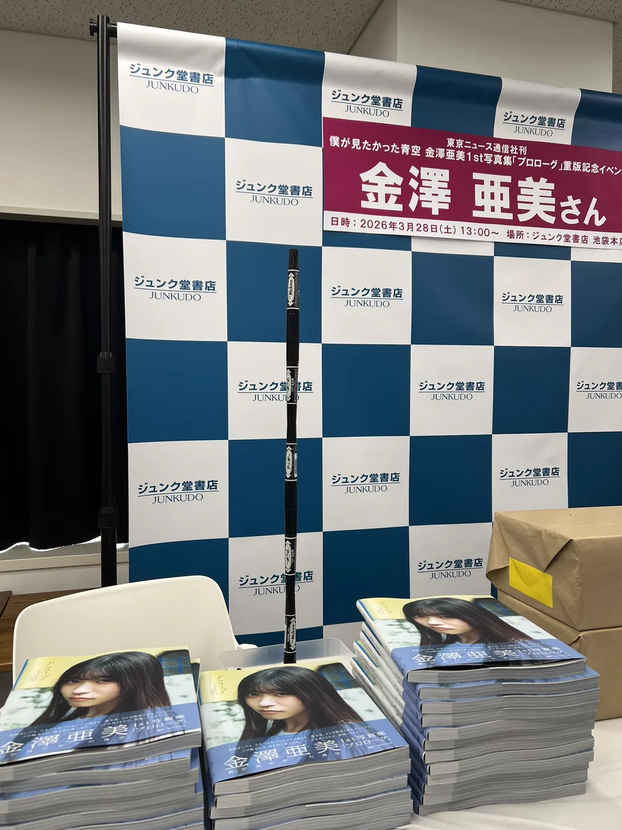 僕が見たかった青空 金澤亜美1st写真集「プロローグ」【公式