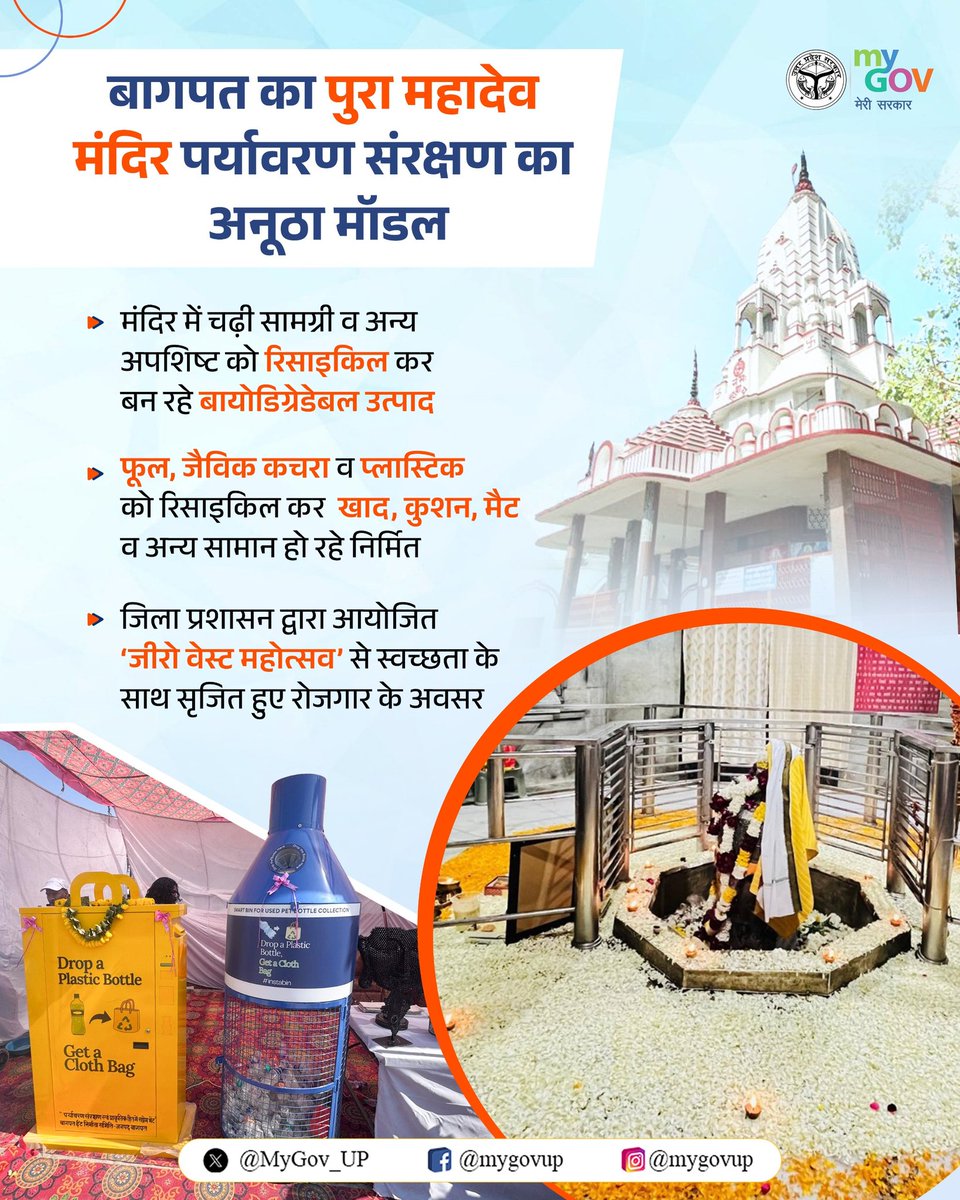 सूचना विभाग, बागपत tweet media