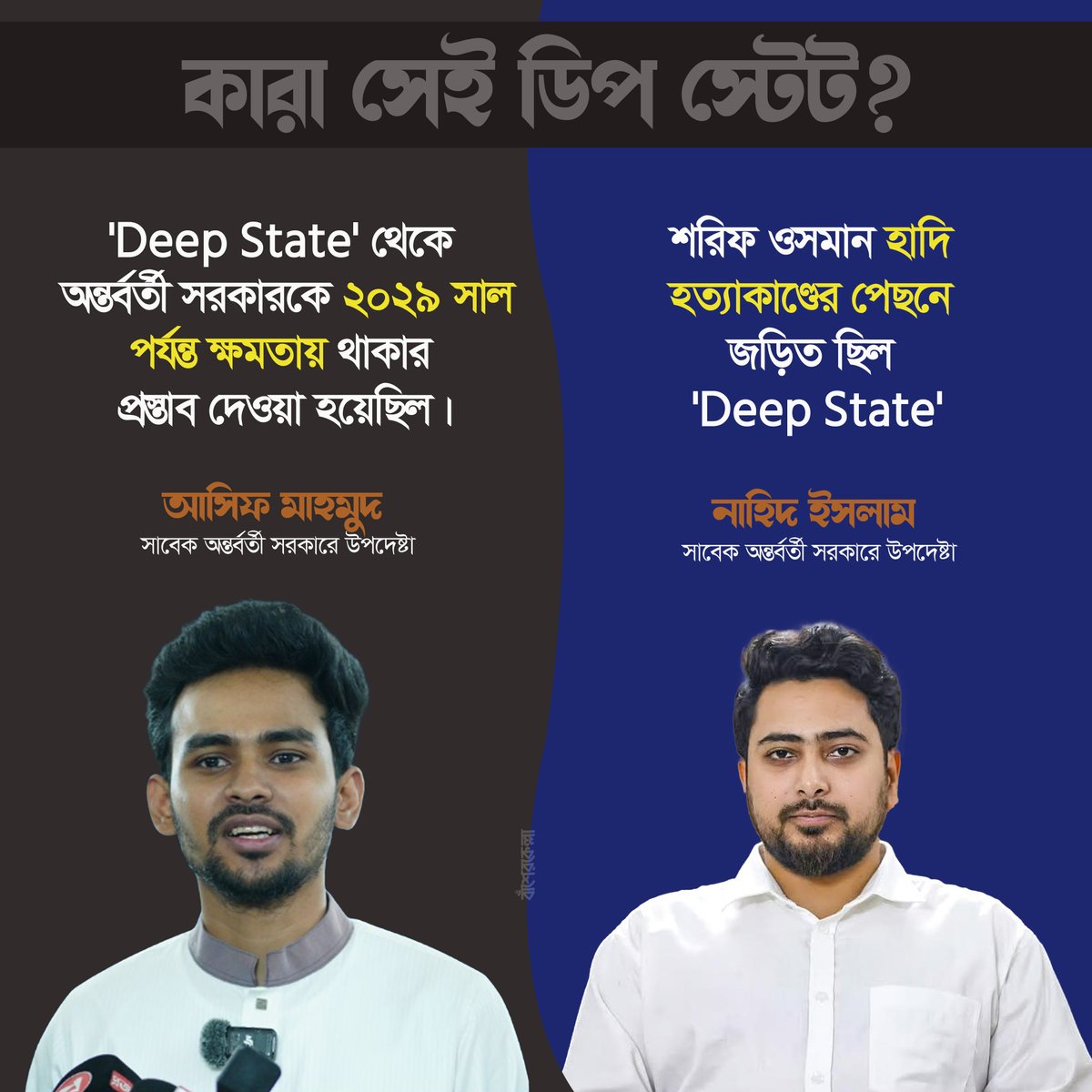 basherkella's tweet image. বেরিয়ে আসছে থলের বিড়াল; বহু অপকর্মের পেছরে রয়েছে Deep State.

#Dhaka #Bangladesh #DeepState