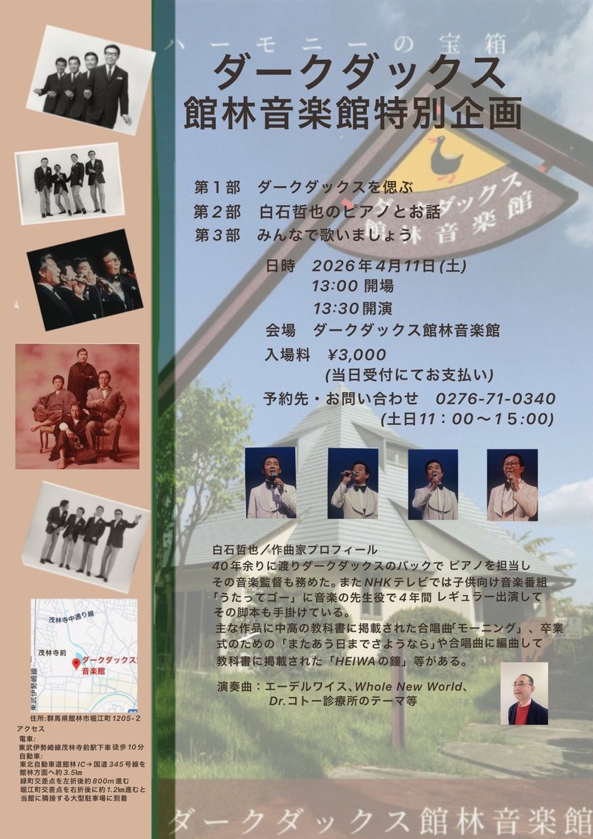 ダークダックス館林音楽館 tweet media