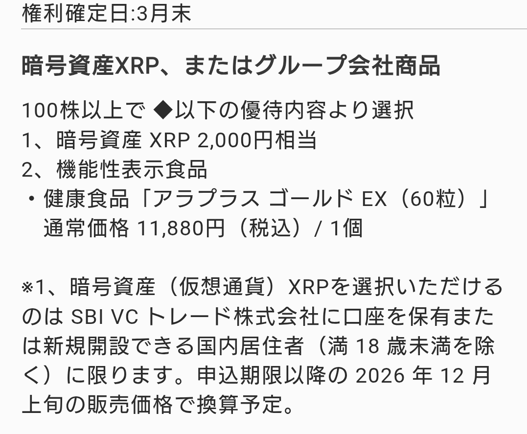 aoiyuttari's tweet photo. 【株主優待】
SBI新生銀行　100株
SBIグローバルアセット　500株
を仕込みました⭐

合計12,000円分のXRP(リップル)が貰えます✨
…いつか…1億円になりますよーに⤴️

では…また…(｡･ω･)ﾉﾞ https://t.co/okiUzXeyP9