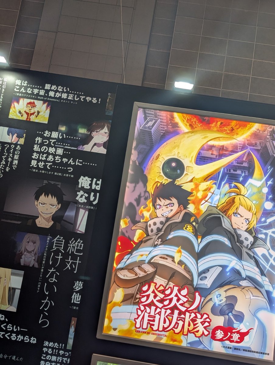 TVアニメ『炎炎ノ消防隊』公式｜参ノ章 第2クール2026年1月～放送開始 tweet media