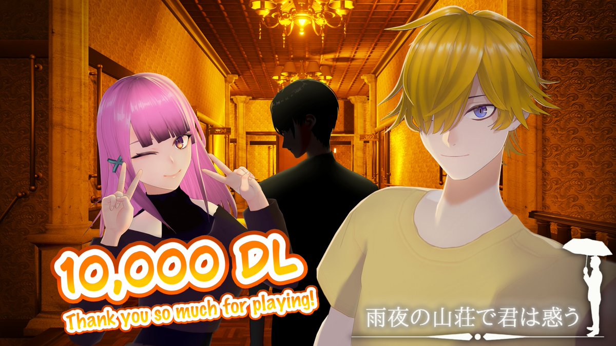 ミステリーADVゲーム「雨夜の山荘で君は惑う」が
累計DL数1万を突破しておりました🏡☔️

初作で拙い部分もありましたが、
たくさん遊んで頂きありがとうございます！

―雨夜に包まれた未解決の謎、
真実を解きに、ぜひ当山荘へお越しください
novelgame.jp/games/show/5233 
#ノベルゲームコレクション