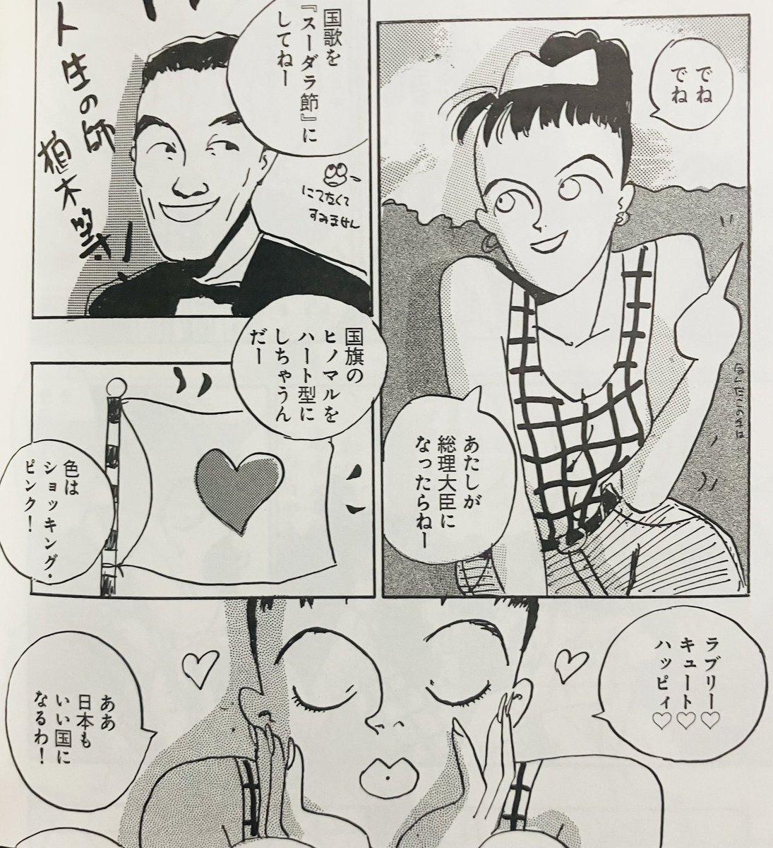 #オタクによる反戦デモ
やっぱりいた 岡崎京子「くちびるから散弾銃」イズムのフラッグ