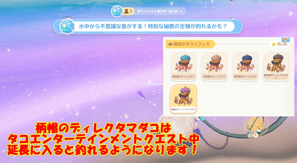 ハートピアスローライフ
タコエンターテインメントのクエストが開放！
これにより、5匹目『柄帽のディレクタマダコ』が釣れるようになります！
クエストの延長に入ることが条件です！

#ハートピア #ハートピアスローライフ #Heartopia

柄帽のディレクタマダコ出現条件 tore-neta.com/heartopia-drea…