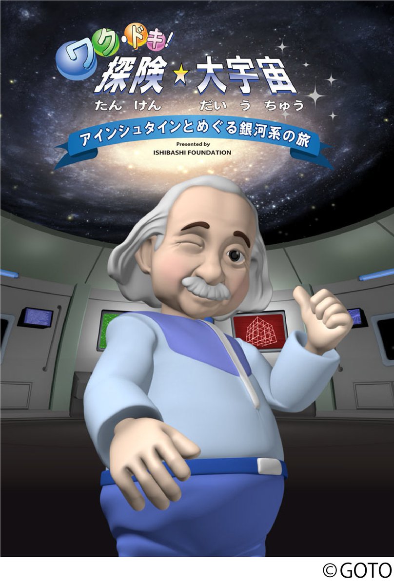 板橋区立教育科学館 tweet media