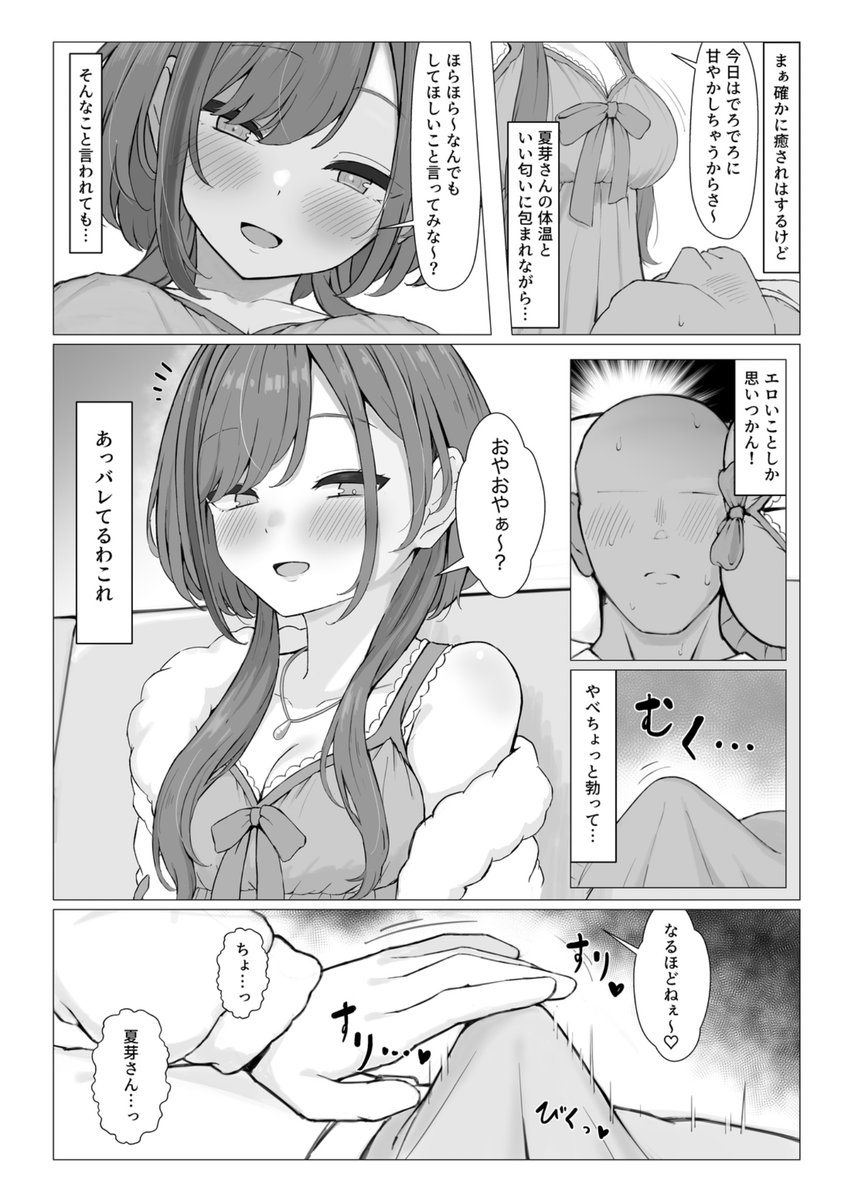 krs ntmさんの甘やかされえっち漫画(全10P)だよ 