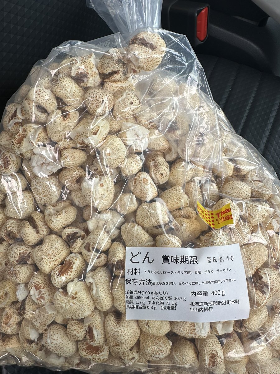 matanMaMa9977's tweet image. 道の駅で、懐かし〜
ドン！買ってみた☺️
#ドン
#道の駅
#道の駅サラブレッドロード新冠