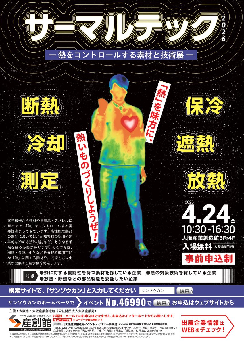 tadapla_corp's tweet photo. 2026年4月24日 大阪産業創造館で開催される  サーマルテック2026 に出展します。

【展示品】
 　断熱・接着・軽量化のウレタン一体成形
　　高級断熱風呂フタ
　　段ボール保冷ボックス
　　真空断熱材封入パネル
　　断熱樹脂タンク

#断熱 #ウレタン成形 #サーマルテック https://t.co/ZSeIwnOVZa