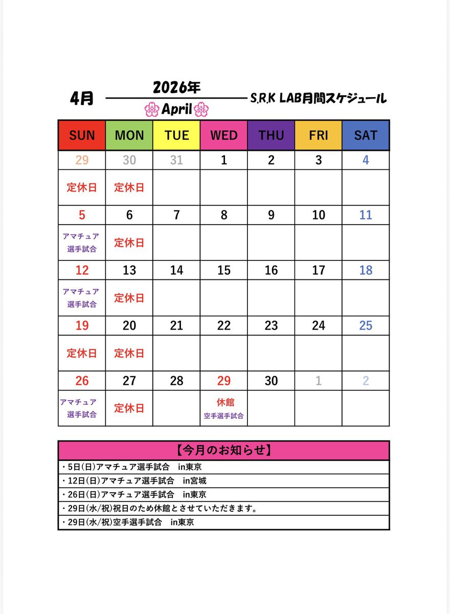 SRKLAB0409's tweet photo. 【🌸４月月間スケジュール更新🌸】

過ごしやすい気温になってきました☀️
ジムで体を動かし、夏に向けて体力をつけていきましょう💪🔥
無料体験、見学はお電話又はネットからお待ちしております♪ https://t.co/DY1W3b9XIq