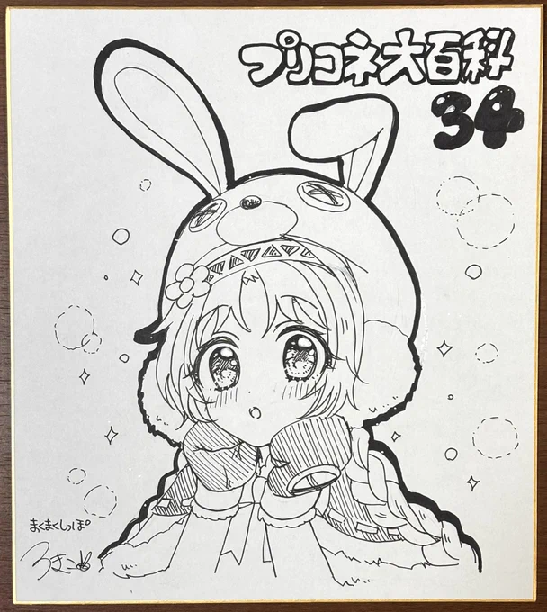 明日イベント終了後の景品にはこちらを出します〜✨
#デイリーミミちゃん 