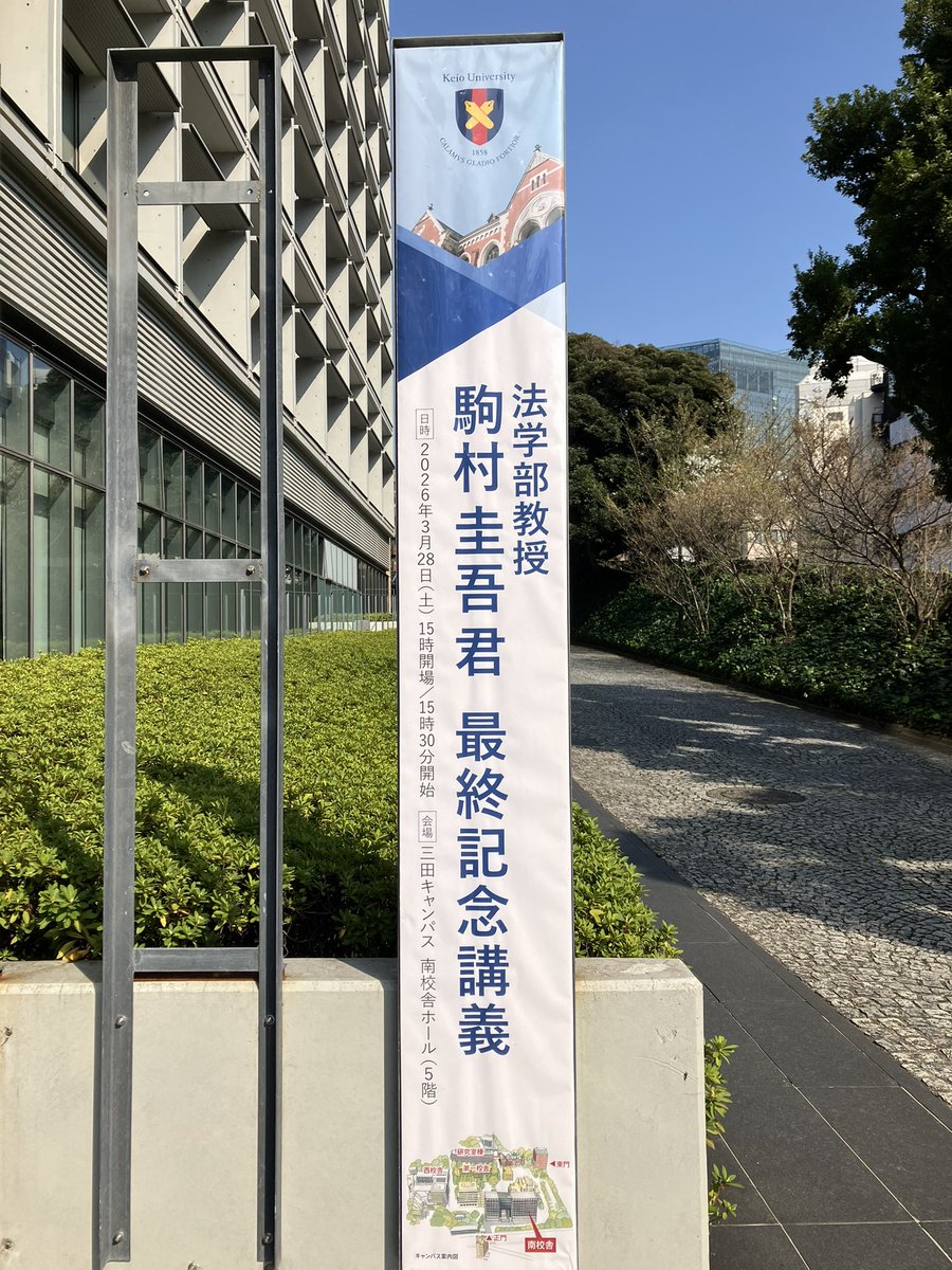 今日は学部時代のゼミでTAだった教授の最終記念講義に参加すべく久しぶりの三田。

桜が満開で卒業日和^ ^