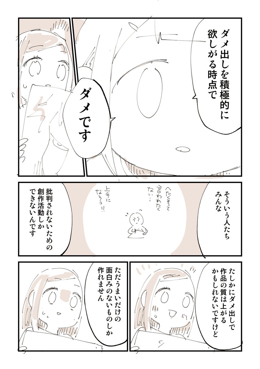「批判されないために創作活動」してると陥りがちなやつ。 