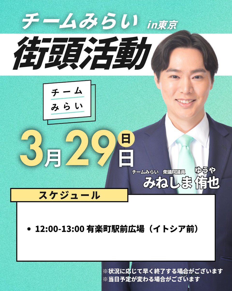 みねしま侑也@チームみらい⿻ tweet media