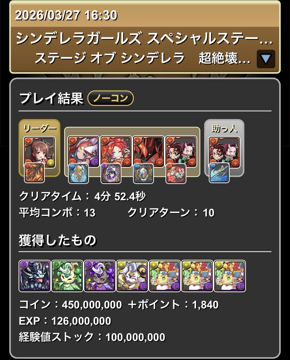 パズドラ攻略班@AppMedia tweet media