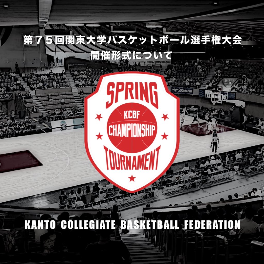 関東大学バスケットボール連盟 tweet media