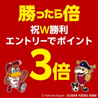 threebunt's tweet photo. ★本日限定★勝ったら倍キャンペーン！楽天イーグルス・ヴィッセル神戸W勝利でポイント3倍♪楽天イーグルス応援キャンペーンも開催中♪エントリーを忘れずにっ♪
https://t.co/UXXbUyvvwS
#楽天市場 #業務用タオル #バスタオル #フレブル服 #パグ服 #イタグレ服 #タオル #W勝利 #ポイントアップ https://t.co/D2dK2cKc7z
