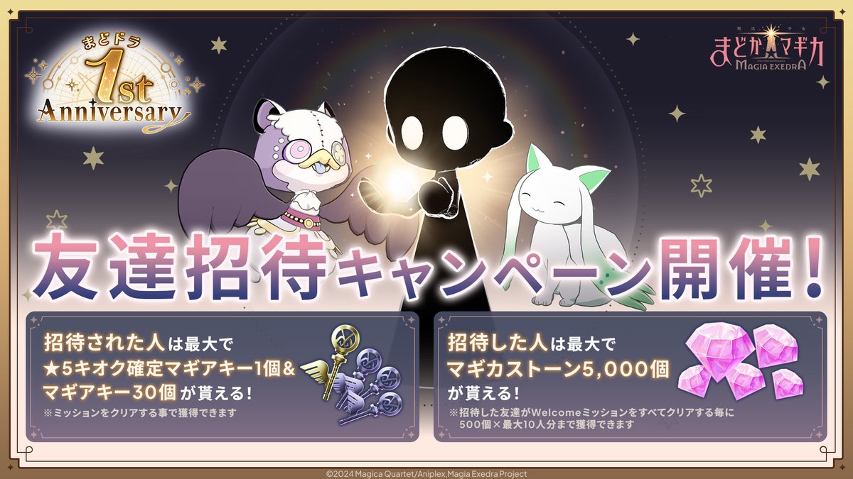 madoka_exedra's tweet photo. ✦・ ━━━━━━ ✦ ━━━━━━ ・✦
フレンドコードをシェアして特典GET！
　　友達招待キャンペーン開催中！
✦・ ━━━━━━ ✦ ━━━━━━ ・✦
ホーム画面右上のメニュー＞友達招待キャンペーンから特設ページにアクセス！

✅招待された���
ミッション達成でマギアキーや★5キオク確定マギアキーGET！

✅招待した人
招待した友達がWelcomeミッションをすべてクリアする毎に💎500個×最大10人分まで獲得！

▼開催期間
4/30(木) 11:59まで

#まどドラ #まどドラ1周年