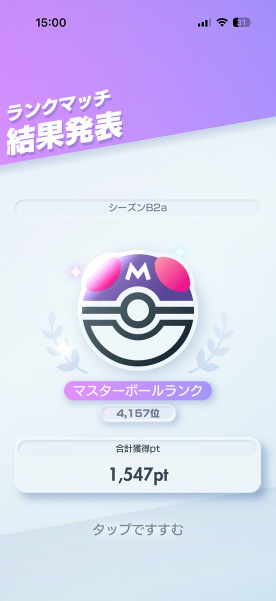 Casval00591117's tweet photo. ランクマシーズンB2a結果発表🏆
「楽しんだモノが世界一」の言葉に励まされ最終4,157位、マスターボールランクTOP5000初入賞🙌10000より上でのフィニッシュは上々✨
さぁ、B2bも楽しみなランクマはまだまだ先の開催にてデッキ訓練再開♪
#PokemonTCG
#PokemonTCGP
#ランクマ
#ポケポケ
#TOP5000 https://t.co/EEhxvO8cGt