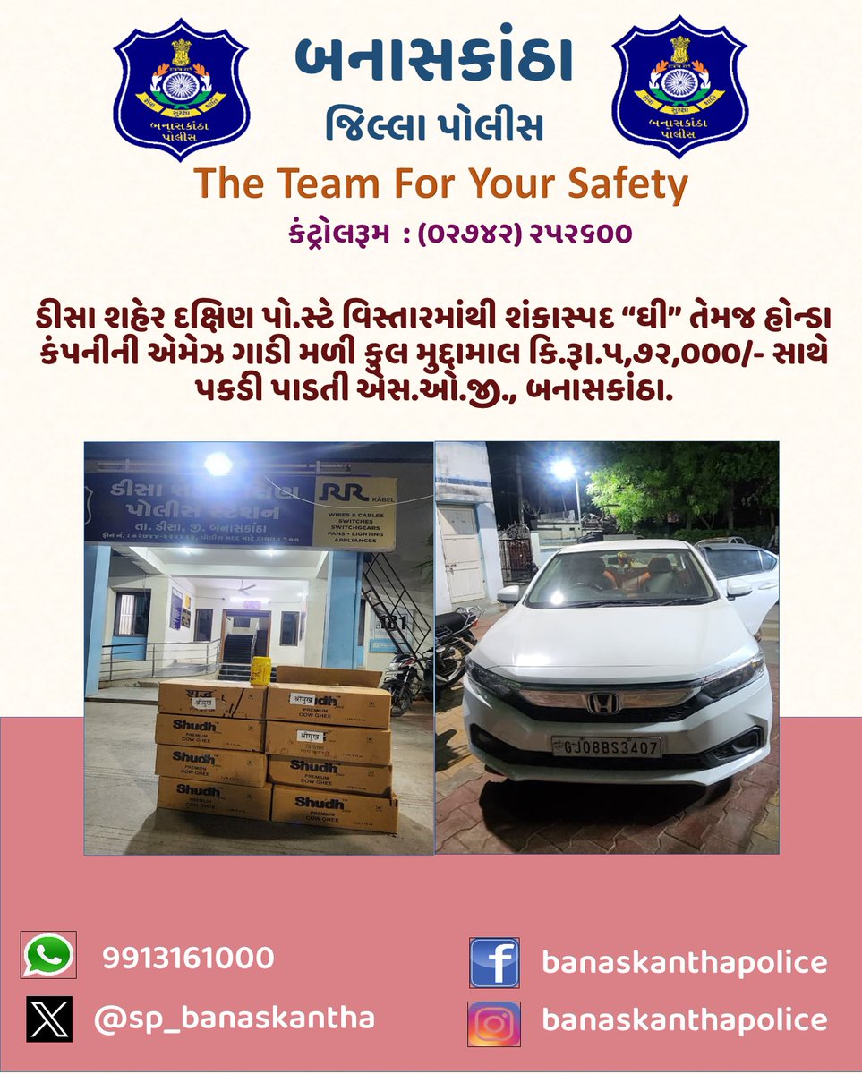 SP Banaskantha tweet media