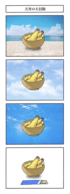 【凄く昔に描いた漫画をまた描いてみた】
一日いち四コマ1,309
#漫画が読めるハッシュタグ
#高知の漫画 