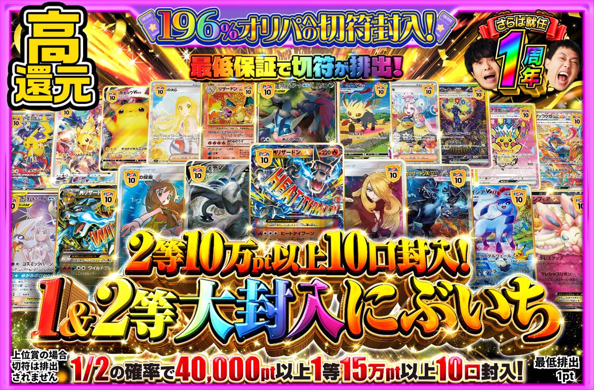 ラストチャンス?】＜最低保証で切符排出＞ 196％の切符ゲットの大 