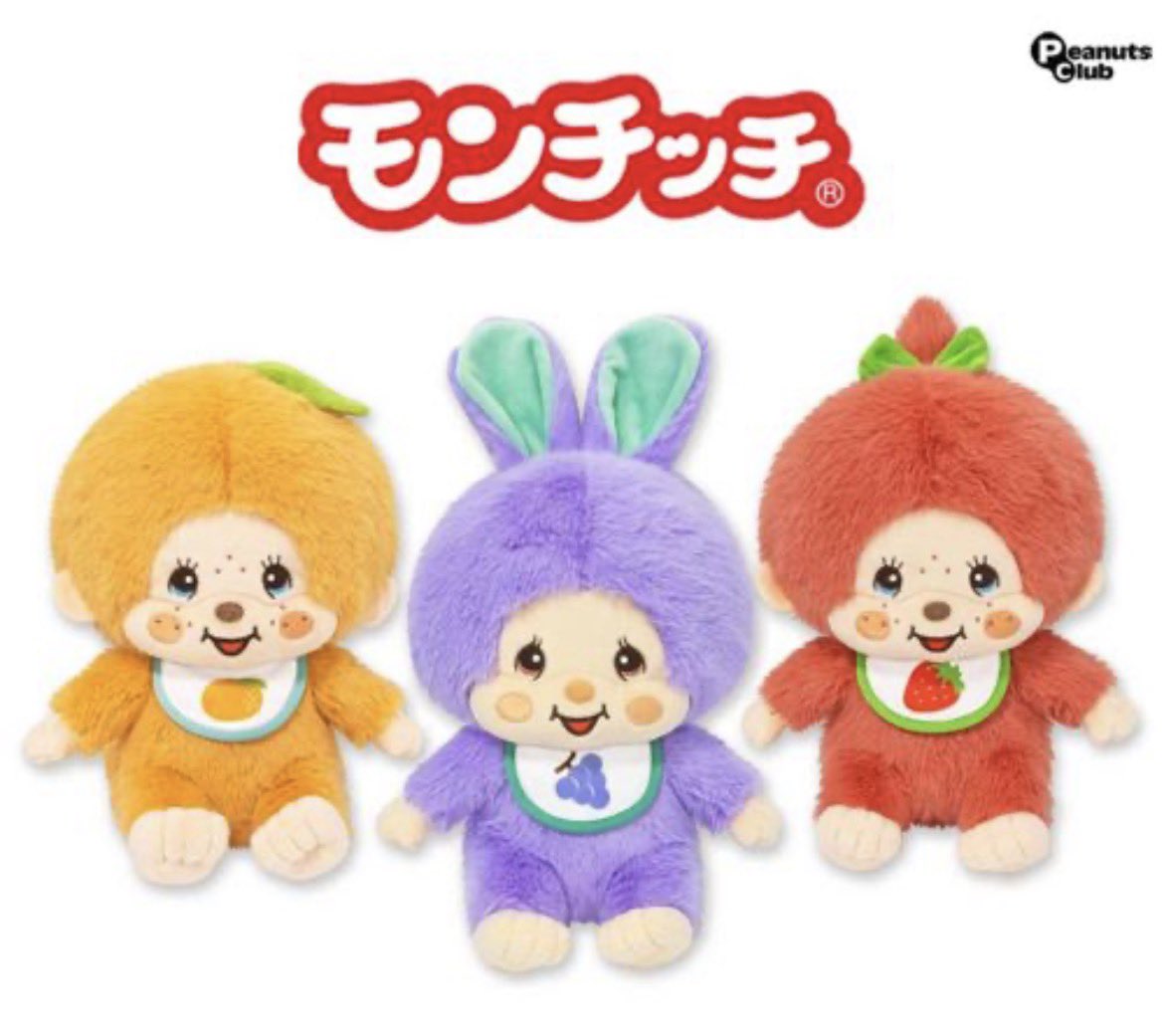 モンチッチ　フルーツＬサイズぬいぐるみ　全3種×3セット プライズ】 モンチッチ🍓フルーツLサイズぬいぐるみ🍊全3種🍇本日より