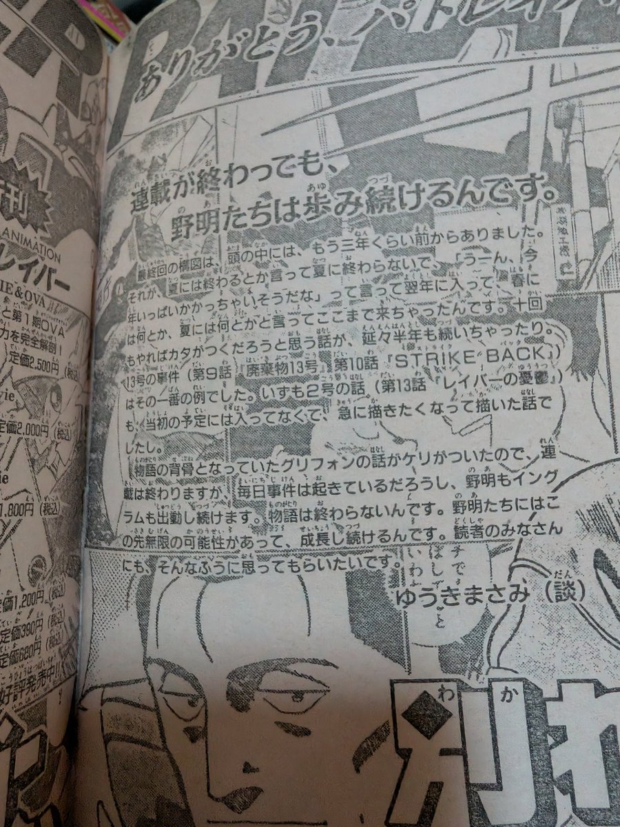 週刊少年サンデー 1994年5月25日号 機動警察パトレイバー最終回掲載 週刊少年サンデー』1994年23号(5月25日号)、ゆうきまさみ「機動警察