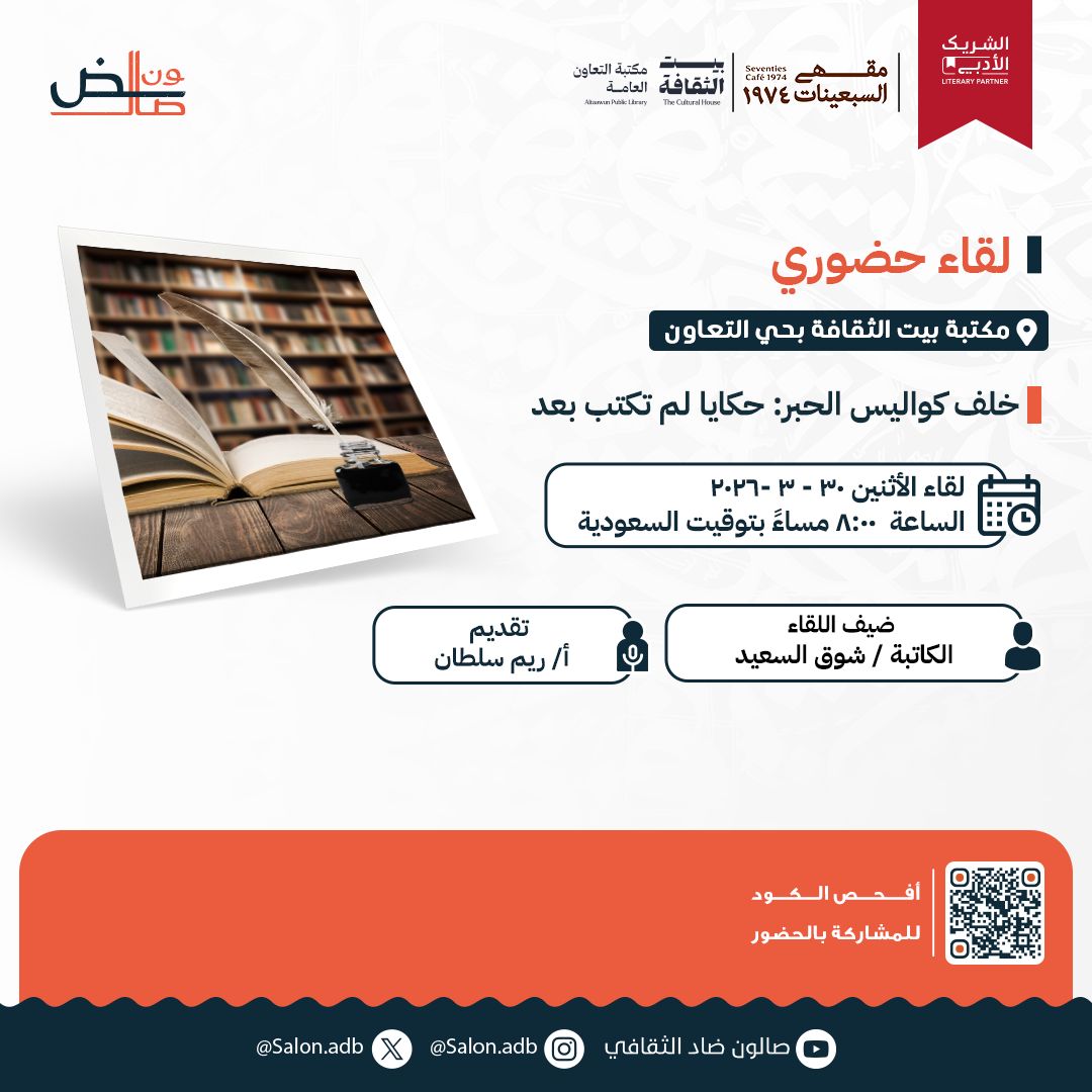 صالون ضاد الثقافي tweet media