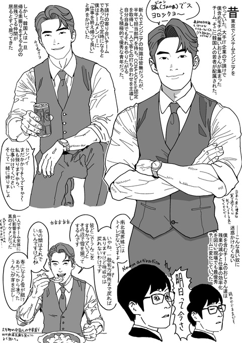 真のイケメンに出会った話。
10年前東京でSEをやってた。モチベの無い下請けおじさんが集うチームだったが、滅茶苦茶優しい韓国人が入ってきて皆の仕事を手伝ってくれて、チームも覚醒、各々超過勤務0で成果を出す様に。本当に良い奴だった。イケメンが居るとチーム全体のパフォーマンスが向上する。 