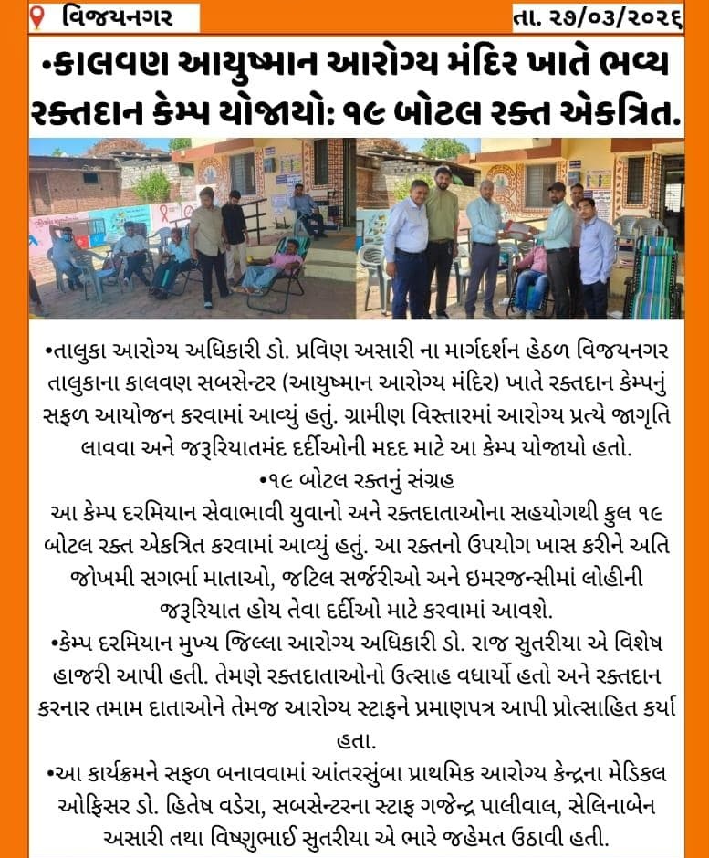CdhoSabarkantha's tweet image. #pressnote 
#Donateblood 
#blooddoation