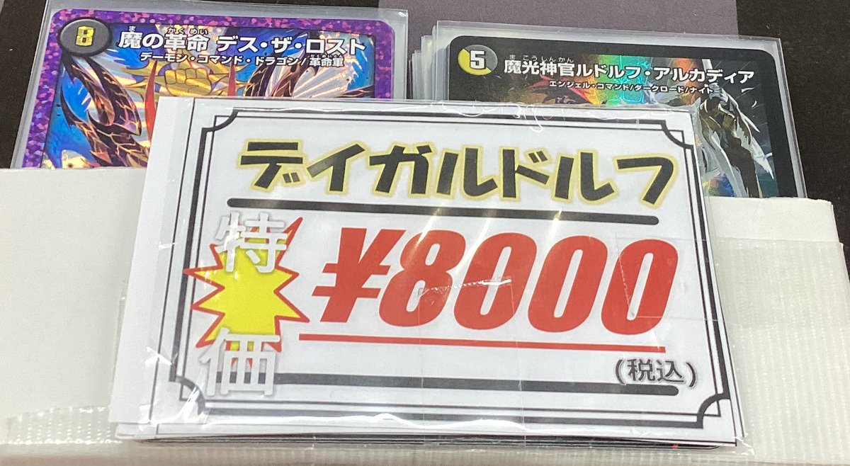 【デッキ販売】デイガルドルフ デュエマ デッキ販売情報】 こちら｢デイガルドルフ」デッキ、新しく
