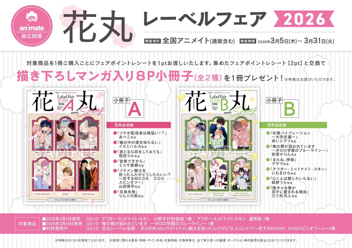 花丸コミックス・プレミアム公式 tweet media