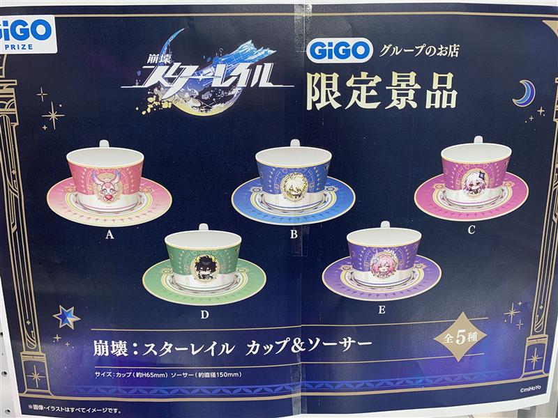 崩壊スターレイル　gigo ティーカップ&ソーサー　クリアしおり　セット キャンペーン、景品情報】 #崩壊スターレイル✖️GiGO 本日より