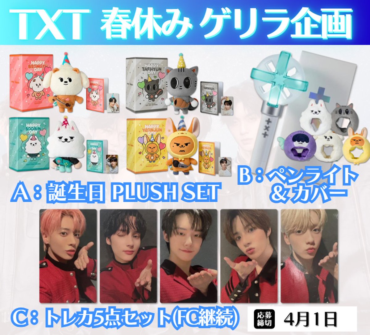 TXTソンムル係🎁固定ポストで企画中 tweet media