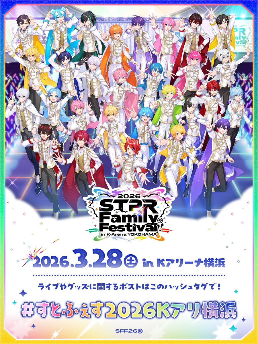 STPR Family Festival!! 2026 in Kアリーナ横浜 3/28(土) DAY1