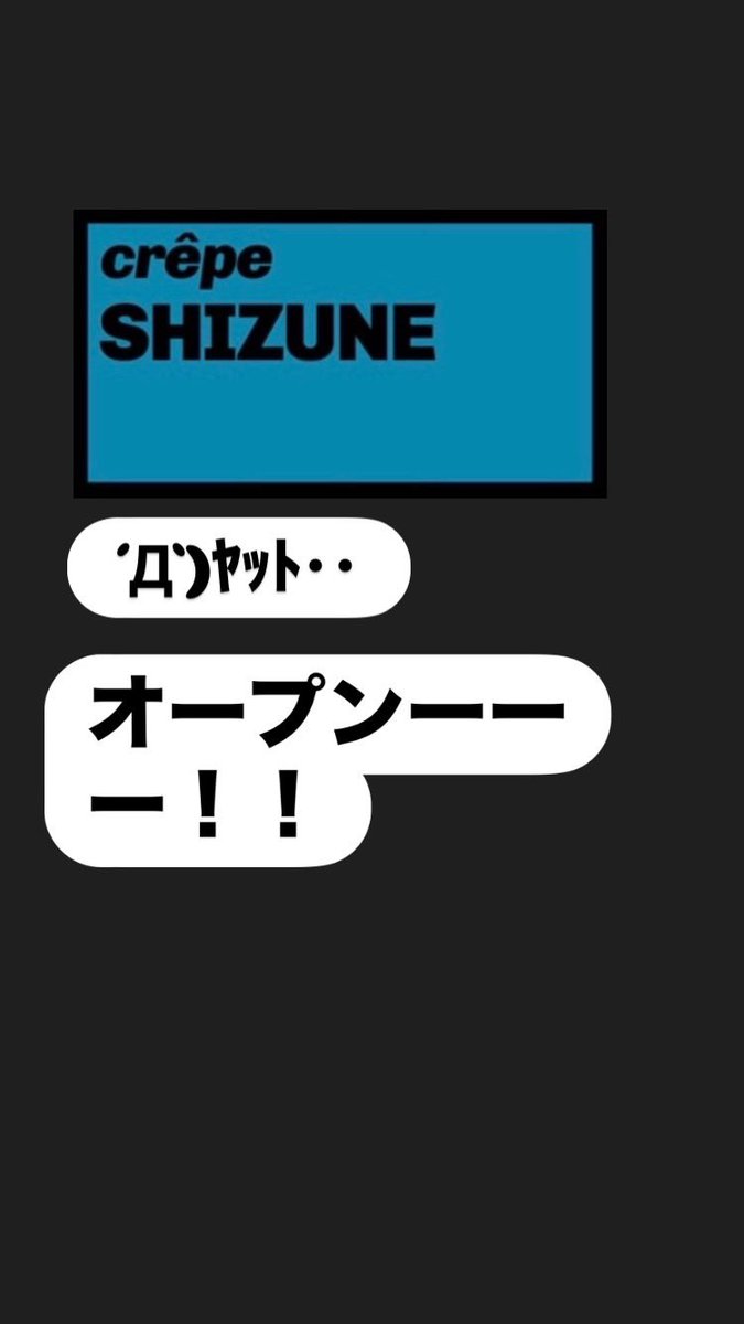 makuhari crêpe SHIZUNE (クレープシズネ) tweet media