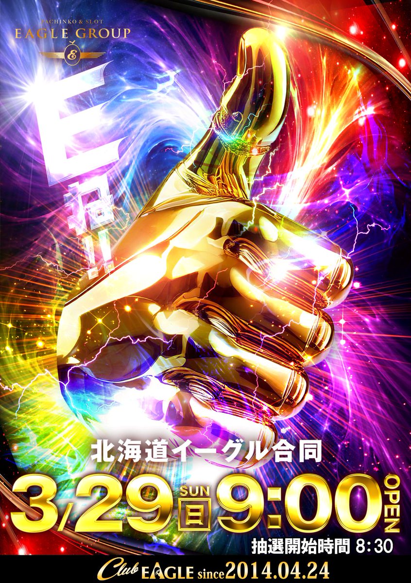 クラブイーグル千歳店 tweet media