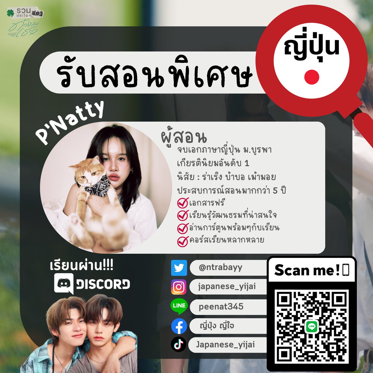 ntrabayy's tweet photo. 🇯🇵 สอนพิเศษภาษาญี่ปุ่น 
🎓 น้องเตรียมสอบA-level
🈴 เตรียมสอบJLPTN5-N3

#ภาษาญี่ปุ่น #สอนพิเศษภาษาญี่ปุ่น #เรียนภาษาญี่ปุ่น #dek69 #dek70 #dek71 #TCAS #เด็กซิ่ว #มินนะโนะนิฮงโกะ #อะกิโกะโตะโทโมดะจิ #คอร์สญี่ปุ่น #JLPT #N3 #N4 #N5 #เรียนภาษา #ญี่ปุ่น #ติวเตอร์ #สอนพิเศษ #japanese https://t.co/36hbPBktz7