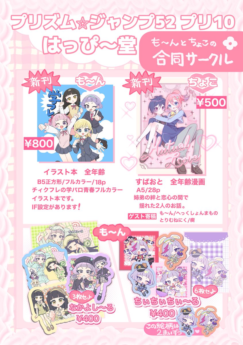 も〜ん🍥プリ10 tweet media