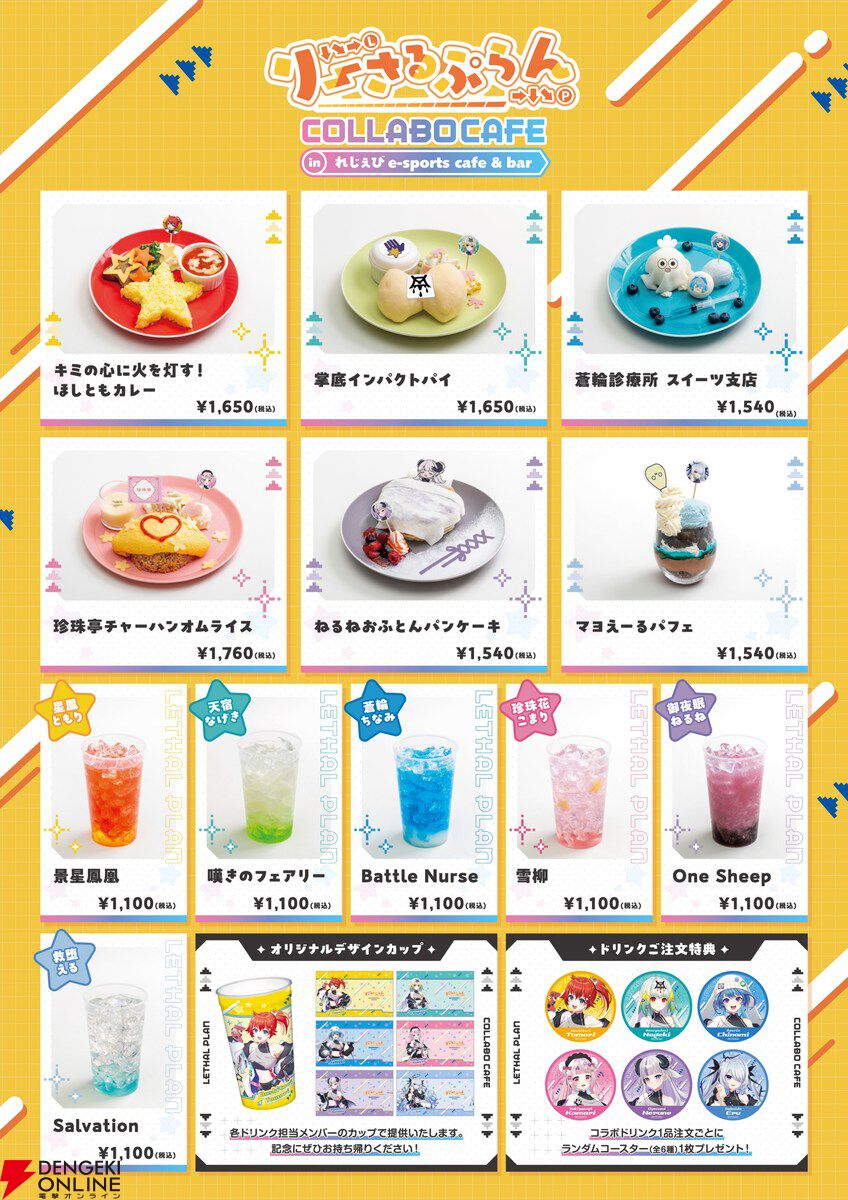 DengekiVTuber's tweet photo. 格ゲーVTuberグループ“りーさるぷらん”コラボカフェレポ
https://t.co/s1bNIFEJ4h

個性的すぎるメニューが期間限定で登場。4月5日までの開催なので、お見逃しなく！
そして“珍珠亭”は……何と読むのでしょうか？

#りーさるぷらん https://t.co/yfPbO2mpFu