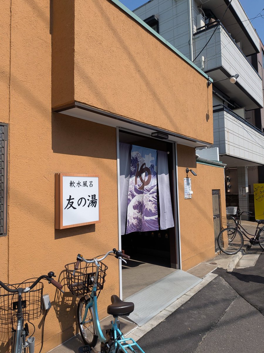 友の湯で殺人スチーム浴びてきた！
熱い！！