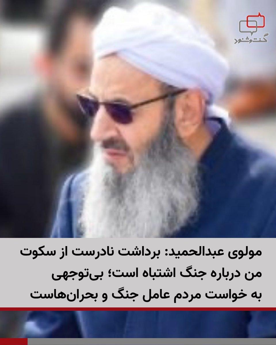 گفت‌وشنود tweet media