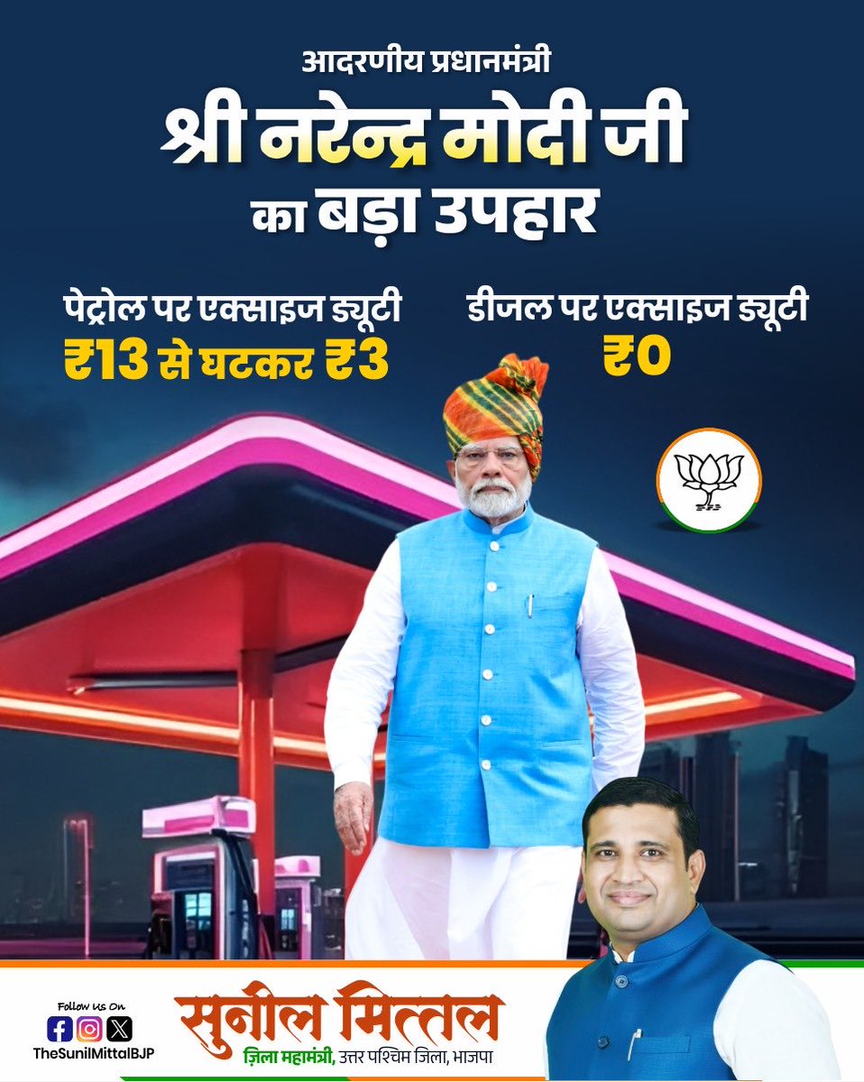 Sunil Mittal tweet media