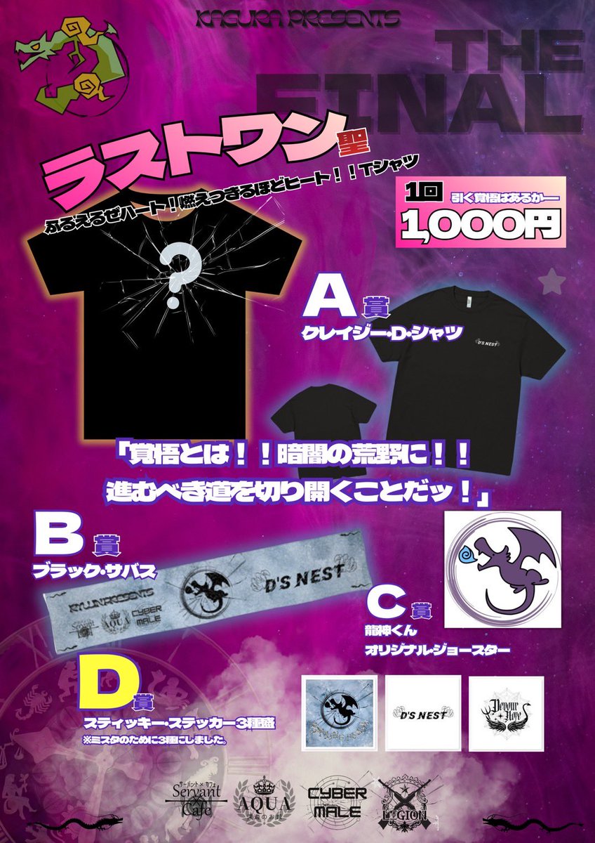 Ryujin_Group's tweet photo. 【追加告知】

🔥龍神ガチャ販売決定🔥
 
物販エリアにて18:00 販売開始予定
1回1,000円となり、1回のご購入につき5回まで

※物販整理券は必要ございません https://t.co/RpOpa6XxWH