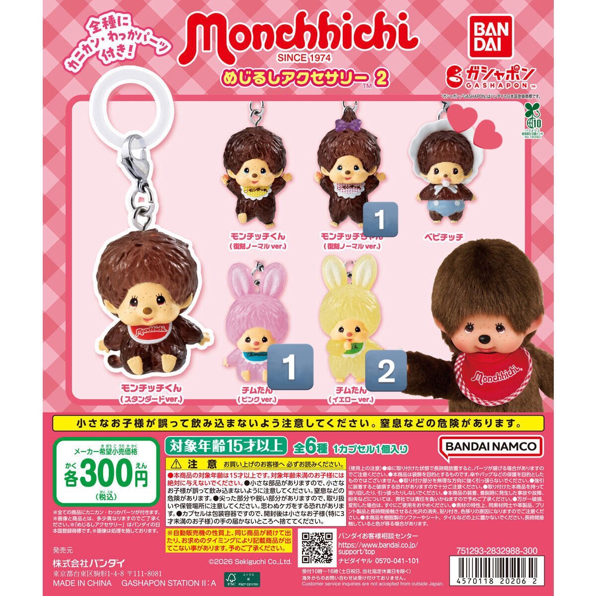 runchan__7's tweet photo. モンチッチ めじるしアクセサリー2 ガチャガチャ 交換

譲 : チムたん（ピンクver.）、チムたん（イエローver.）、モンチッチちゃん（復刻ノーマルver.）

求 : ベビチッチ

🌱博多、天神でのお手渡し可能です https://t.co/cViXj4pRlS