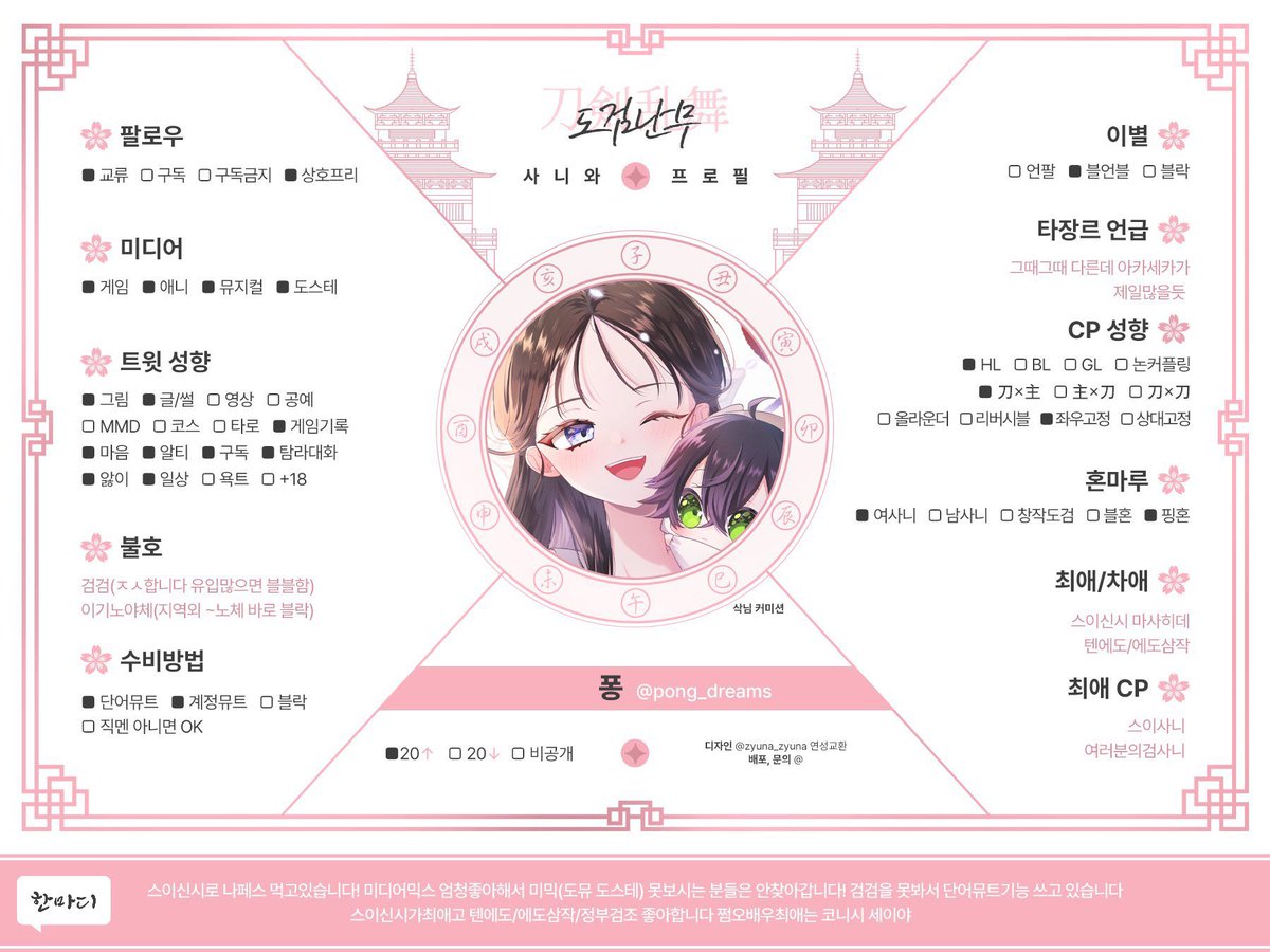 #도검난무_트친소
사니와의날 기념으로….//
스이신시 좋아해요🫶성향맞는분 찾아가요~
유사나페스하는분 대환영🥺